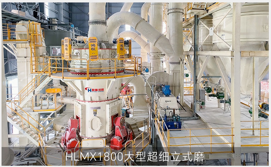 碳酸鈣超細(xì)立式磨粉機(jī)